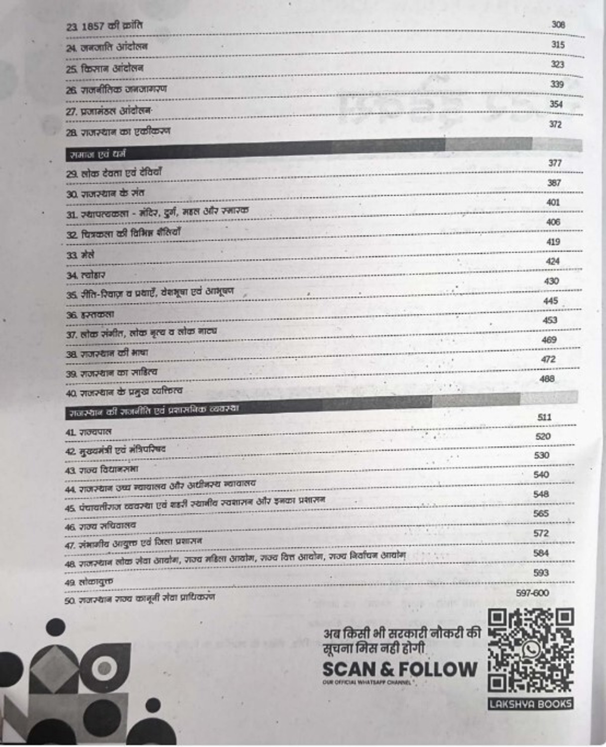 Image of Lakshya Second Grade Paper 1st Bhag 1st Samanya Gyan GK December 2025 Edition By Mahaveer Jain And Kanti Jain For RPSC 2nd Grade Exam