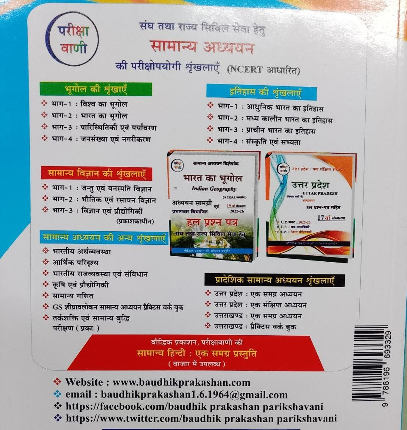 Image of Pariksha Vani Uttar Pradesh Ek Samagra Adhyayan 2025-2026 UP Special GK 22th Edition Book For All Competitive Exams