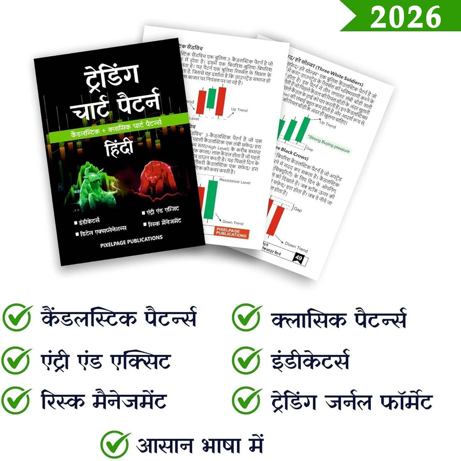 Hindi - Trading Candlesticks and Chart Pattern Book | Includes Candlestick  & Breakout Patterns | Indicators, Risk Management, Entry exit & Price  Action - Hindi - Trading candlesticks chart pattern book Include
