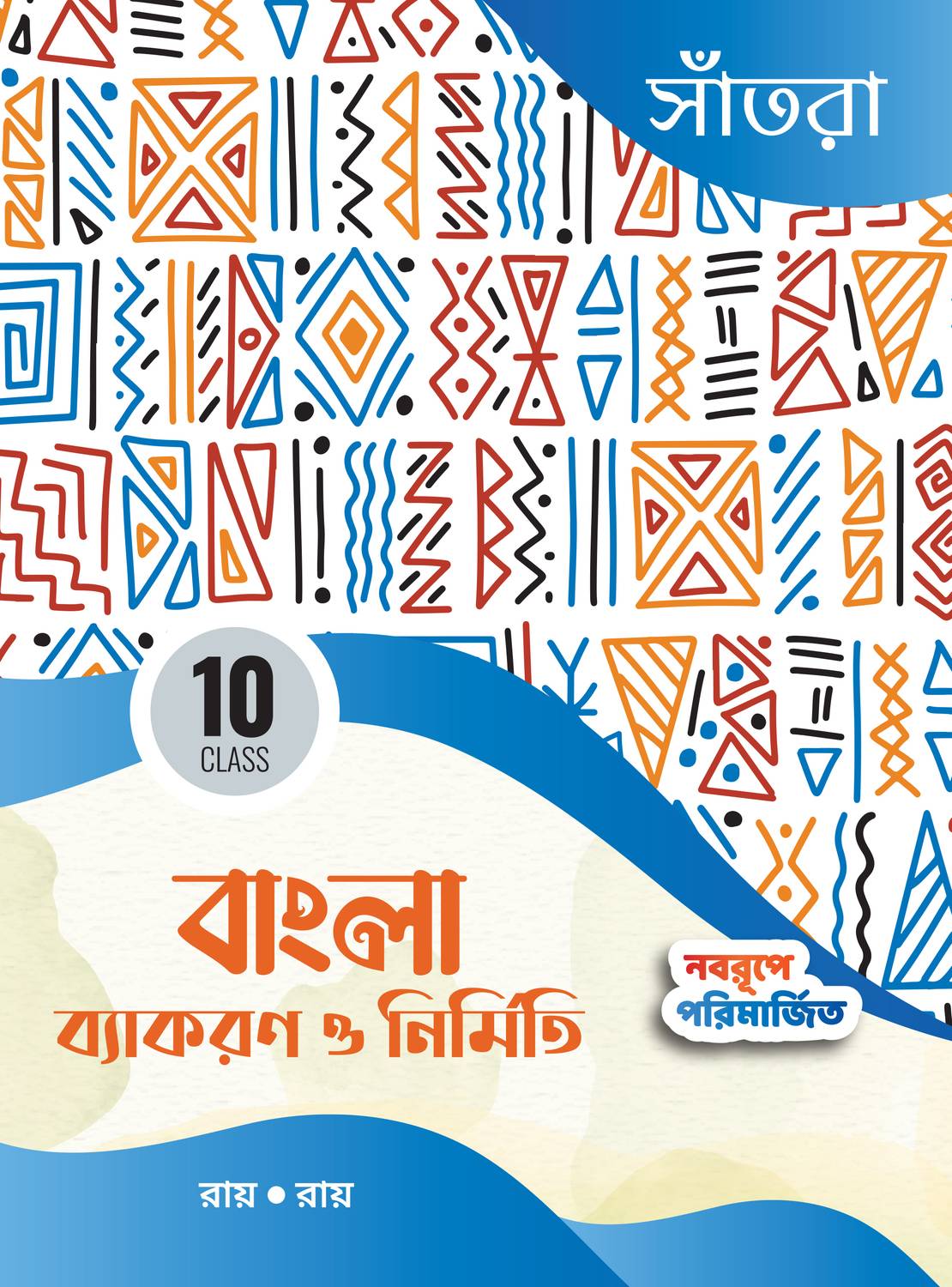 Bangla Bakaran O Nirmiti - 10
