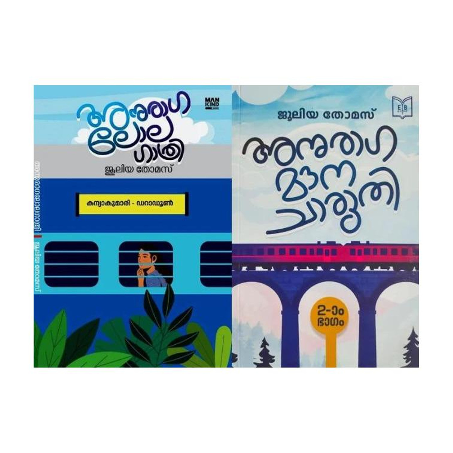 ( Combo 2 Books ) Anuraga Lola Gathri + Anuraga Mauna Charuthi ( Part 2 Of Anuragalolagathri), FLNM