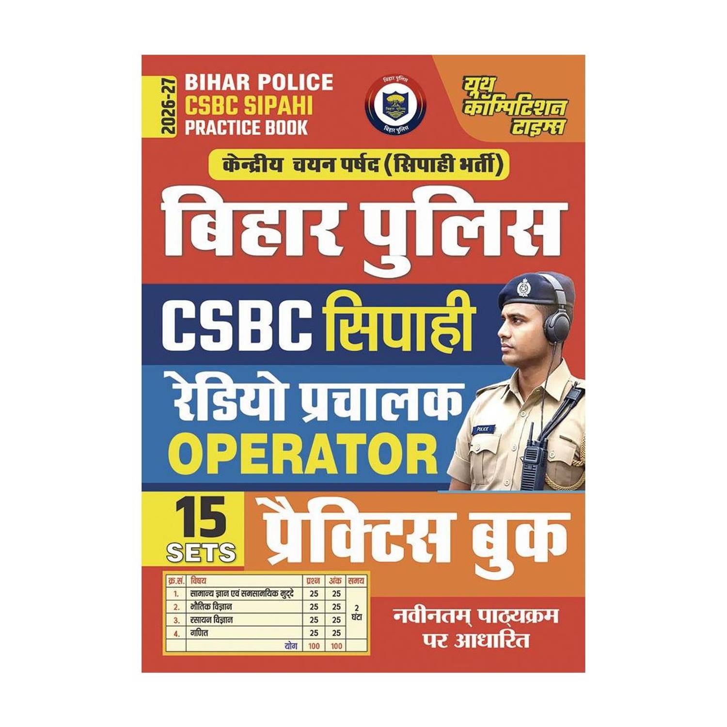 2026-27 Bihar Police Constable And Radio Operator Practice Book 194 395