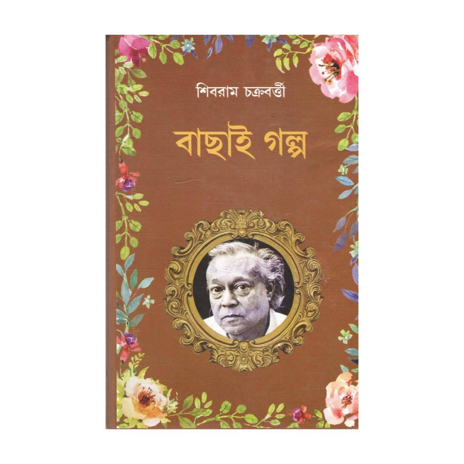 Bachhai Galop By Shibram Chakraborty