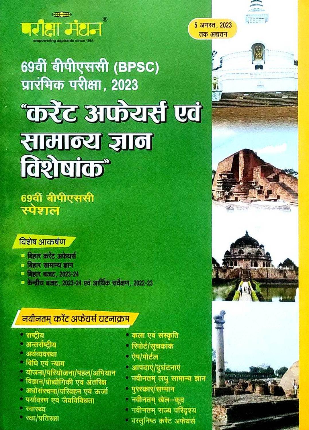69 Bpsc Current Affairs & Samanya Gyan Visheshank Prarambhik Pariksha 2023