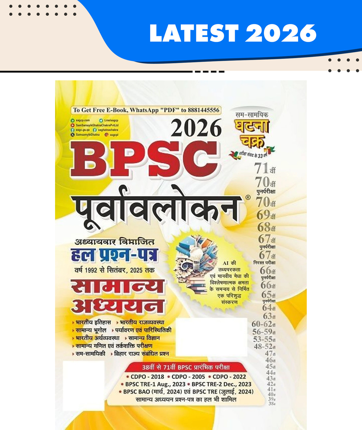 Image of Purvavlokan BPSC Samanya Addhyan Hal Prashn Patra 2026 (2612-N)