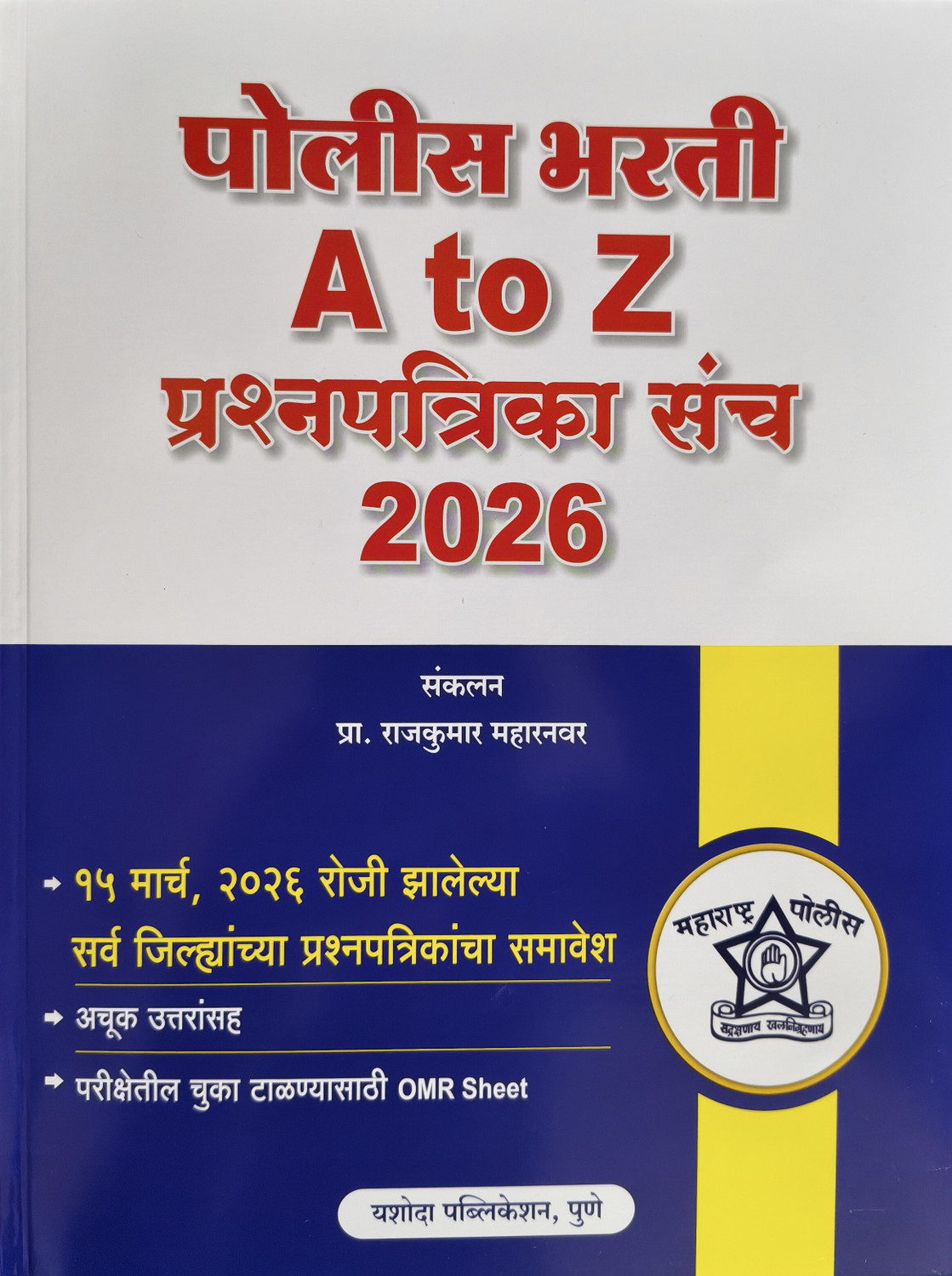 Image of Police Bharti A To Z Prashanaptatrikka Sanch 2026