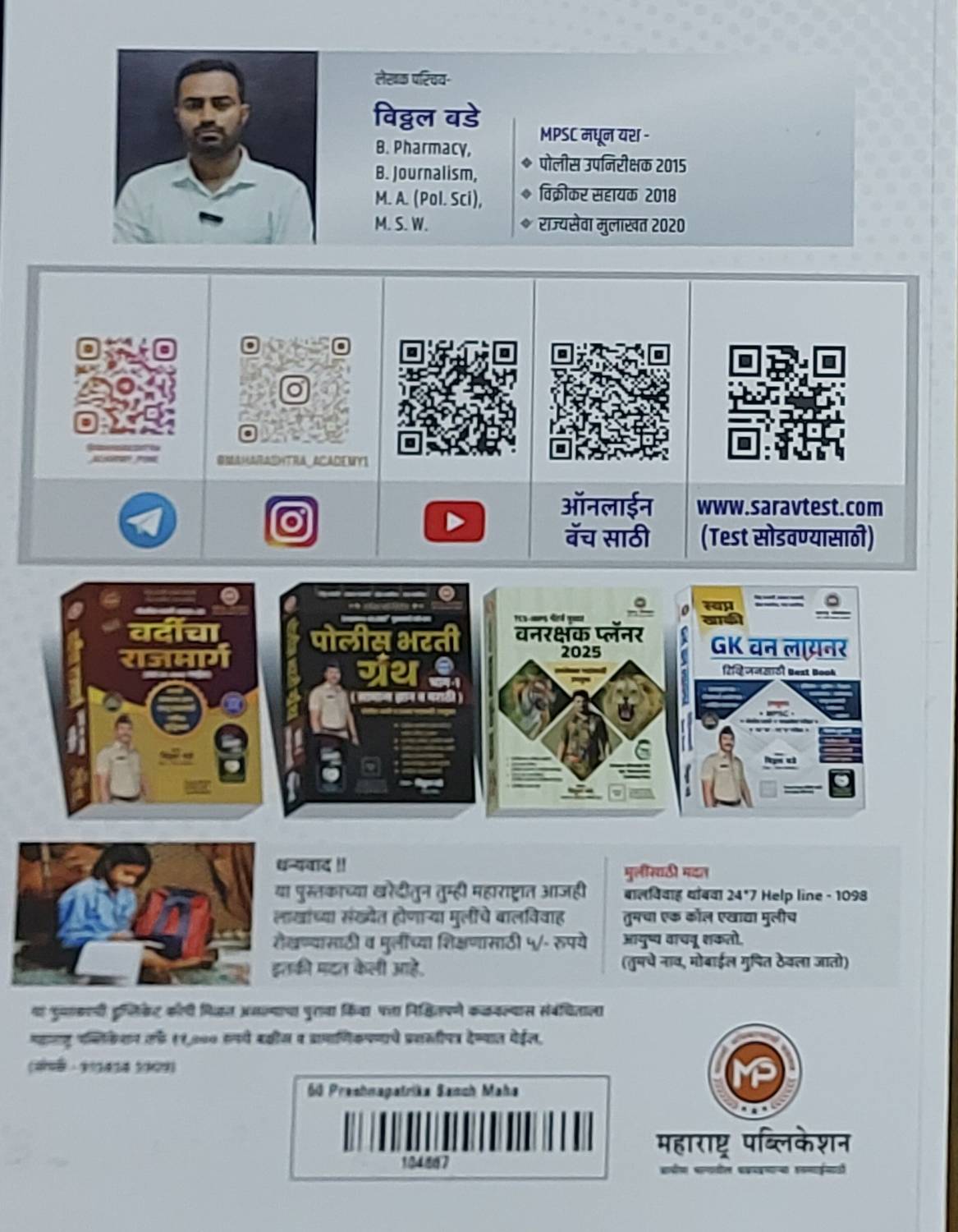 Vardicha Rajmag Police Bharti 2026-27 - Image 2