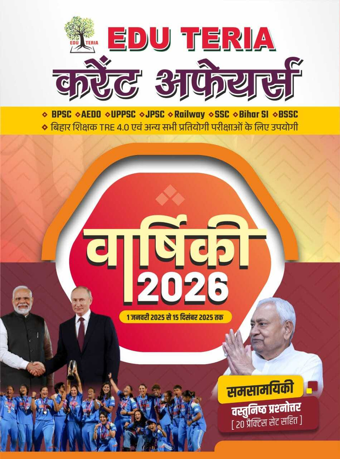Image of Edu Teria Current Affairs 2026 1 January 2025 To 15 December 2025