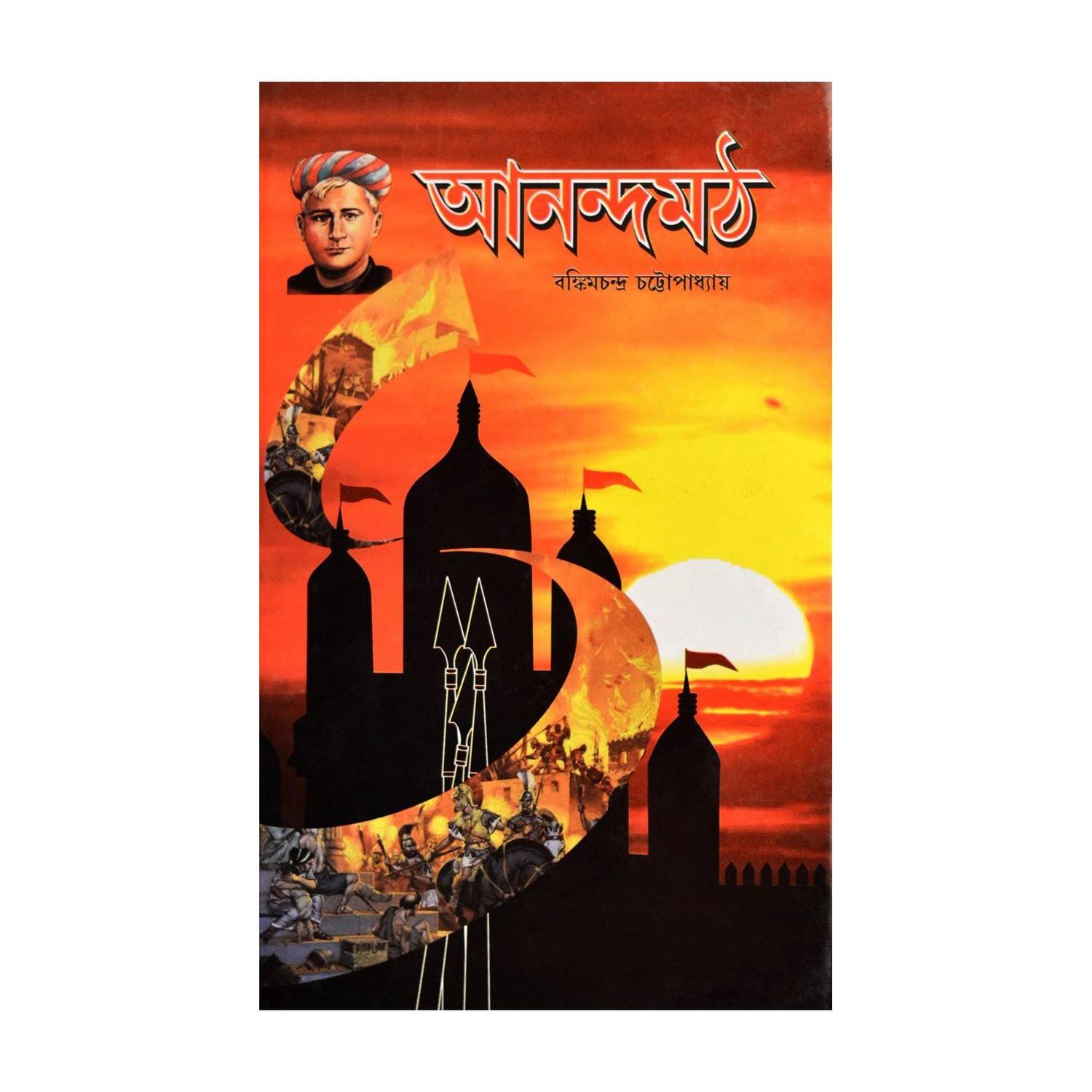 Anandamath