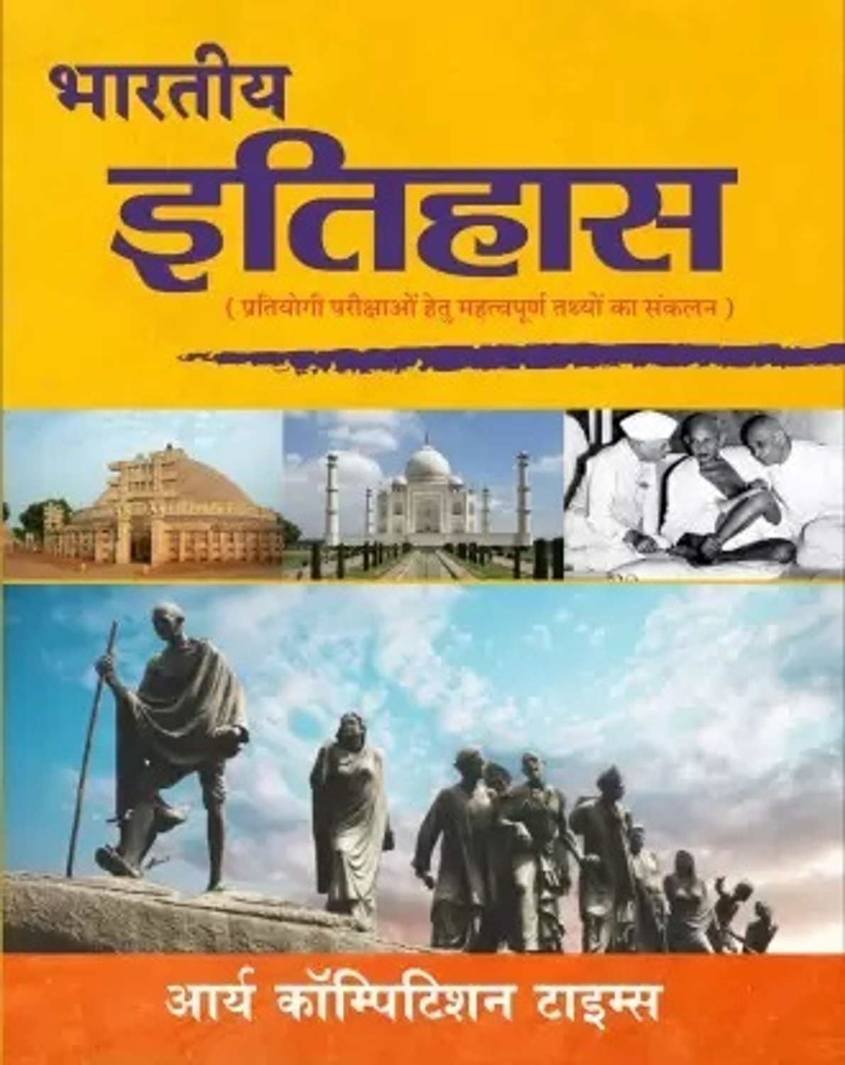 Image of Bhartiya Itihas - Arya Competition Times New Edition