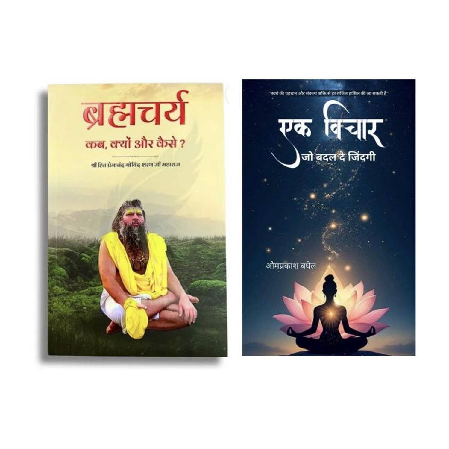 Brahmacharya Kab Kyu Kaise & Ek Vichar Jo Badal De Zindagi