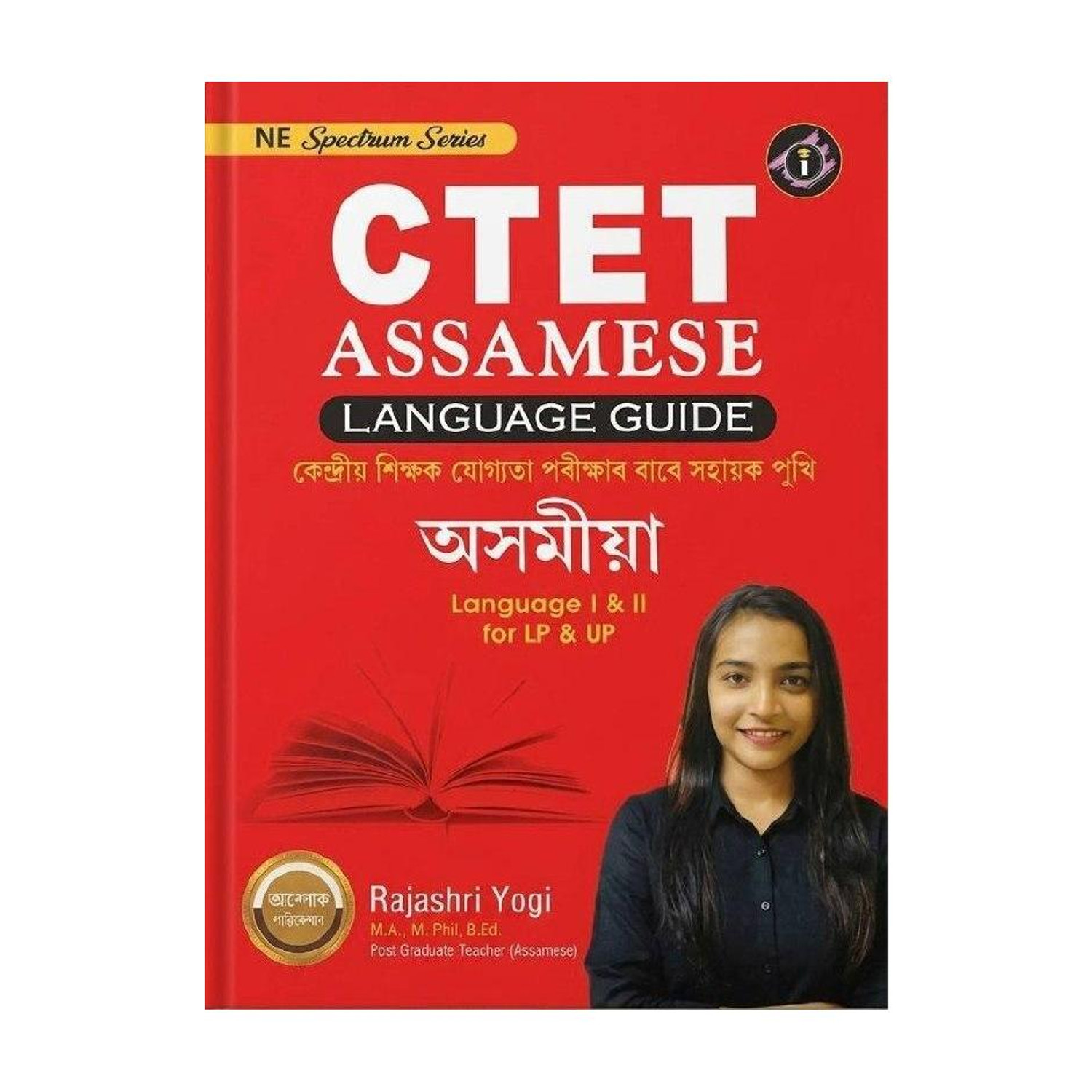 CTET Assamese Language Guide: A Complete Handbook For CTET Examination As Per Latest Syllabus Of Central Teacher Eligibility Test, Written By Rajashri Yogi, M.A., M.Phil, B.Ed., Post Graduate Teacher, Published By Ashok Publication,