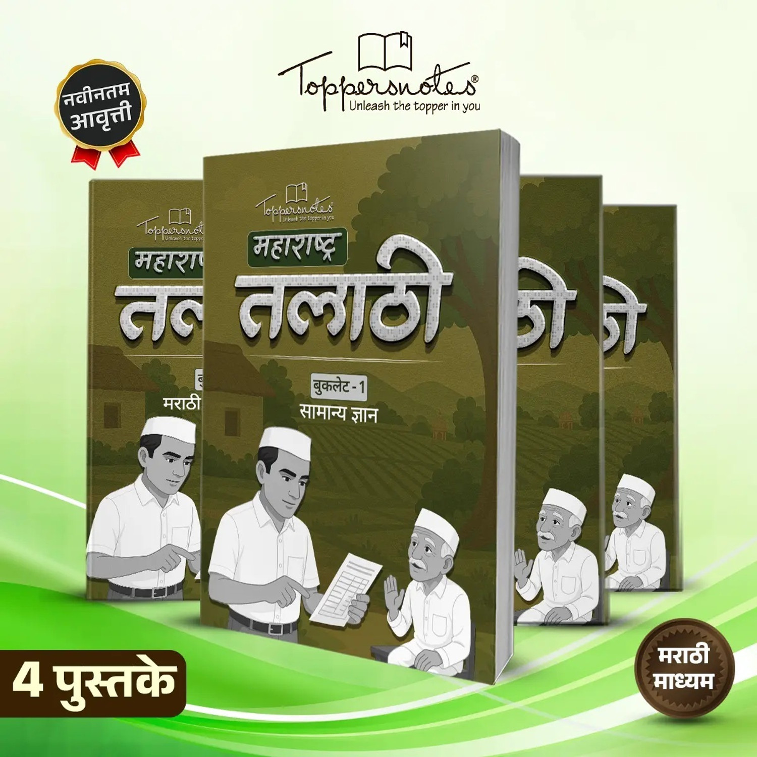 Image of ToppersNotes Maharashtra Talathi Exam Preparation Study Material Notes, Marathi Medium, Set Of Books, Edition