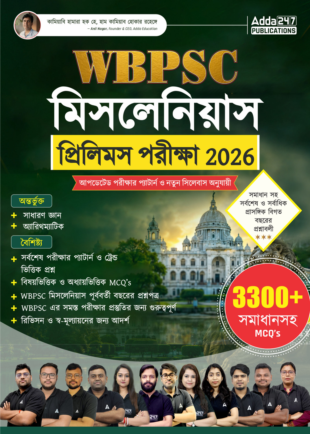 Image of WBPSC Miscellaneous Prelims Exam 2026 Book| 3300+ MCQs With Detailed Solutions And Previous Year Solved Papers (2021, 2023, 2024) & Chapter-Wise Practice Questions | Syllabus & Exam Pattern