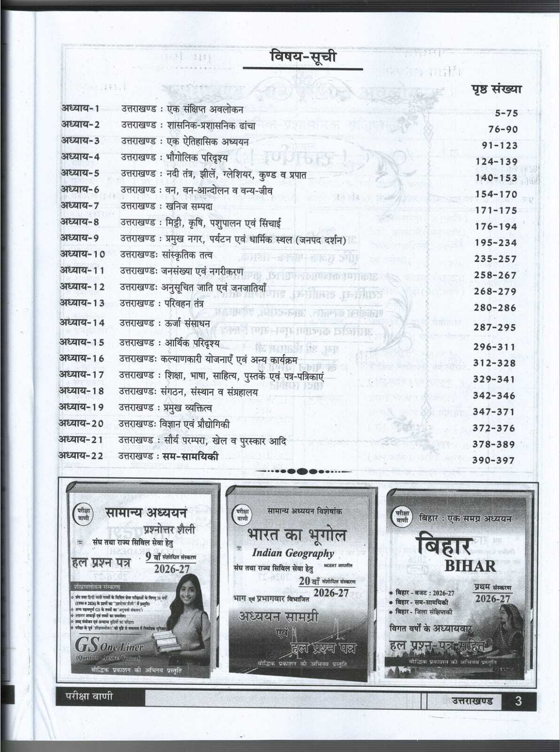 Image of Pariksha Vani Uttarakhand : Ek Samagra Adhyayan