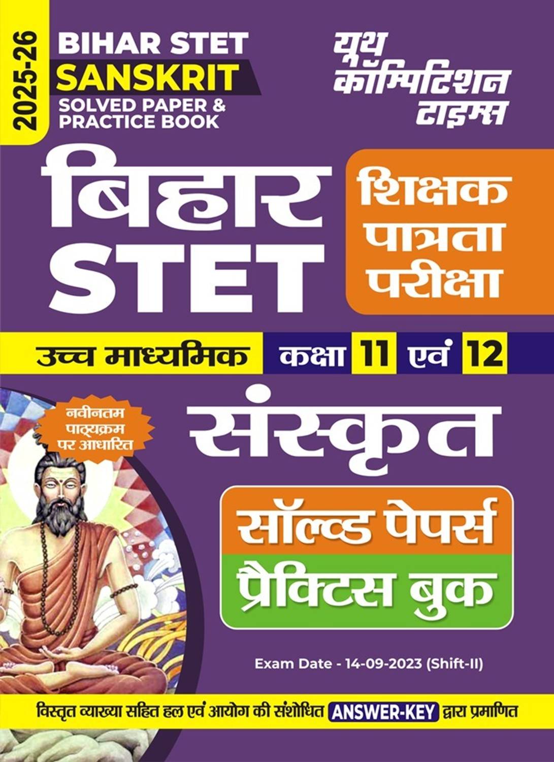 Bihar Stet (Class 11 and 12) Sanskrit Solved Papers and Practice Book