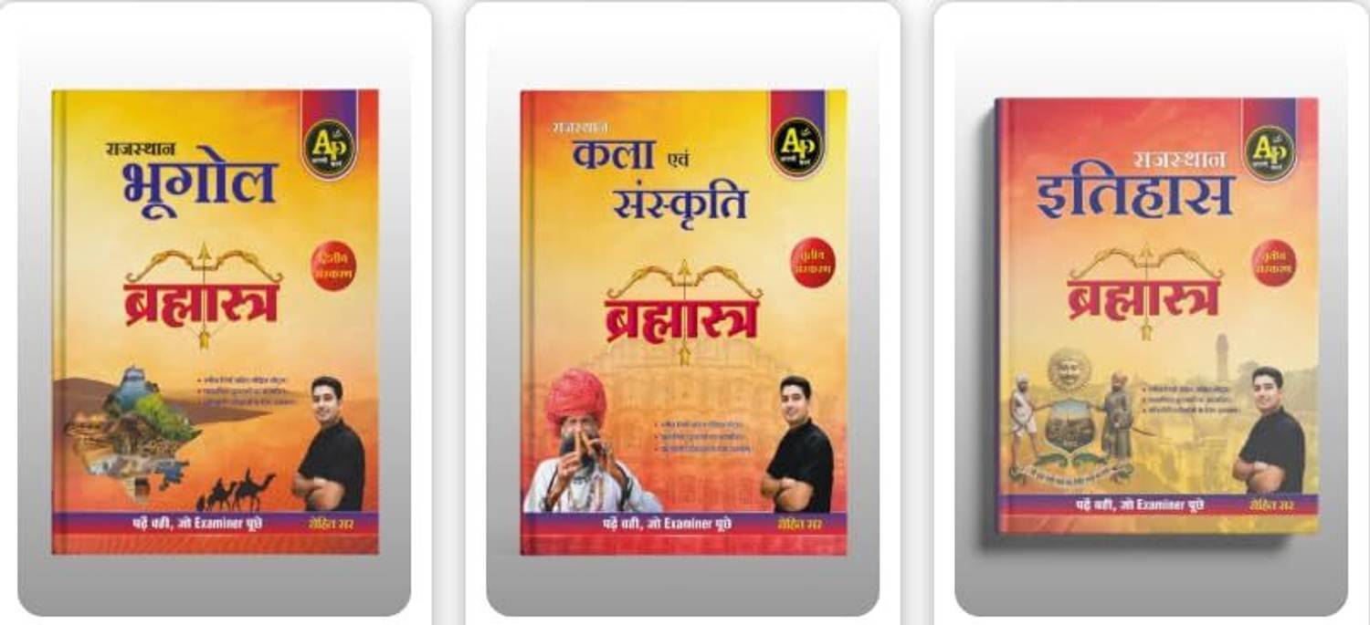 Apni Padhai Brahmastra Rajasthan Combo Set Of 3 Books Pack of 3 - Image 1