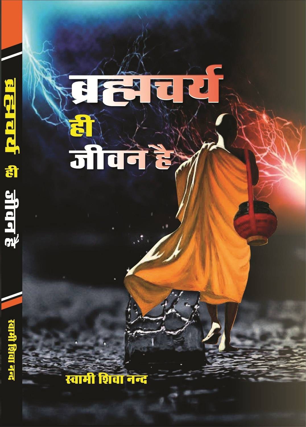 Brahmcharya Hi Jeevan Hai (Paperback, Hindi, Swami Shiva Nand)