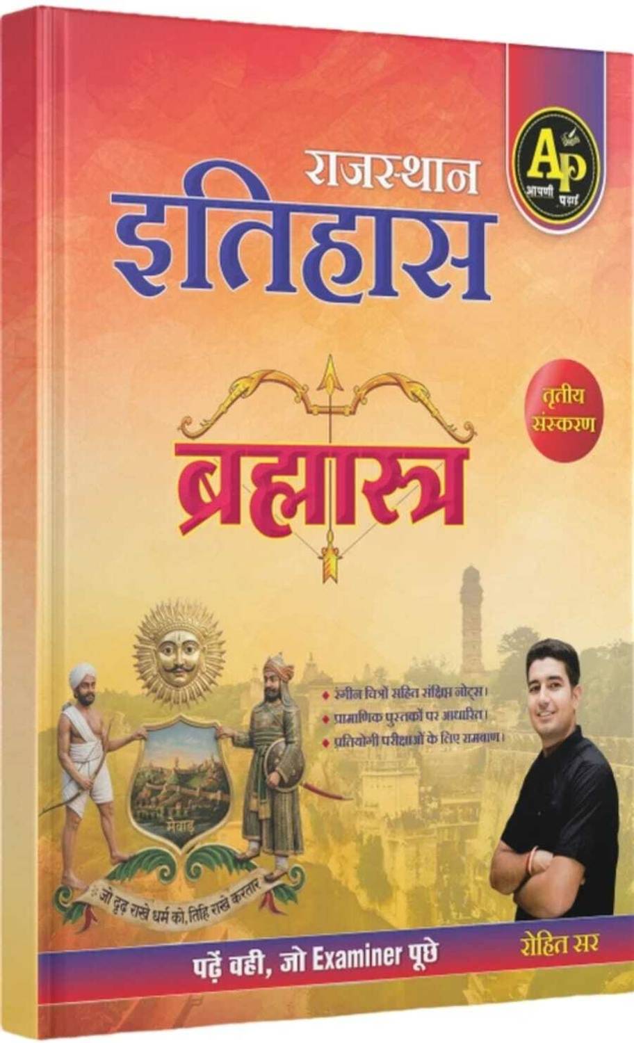 Apni Padhai Brahmastra Rajasthan Combo Set Of 3 Books Pack of 3 - Image 4