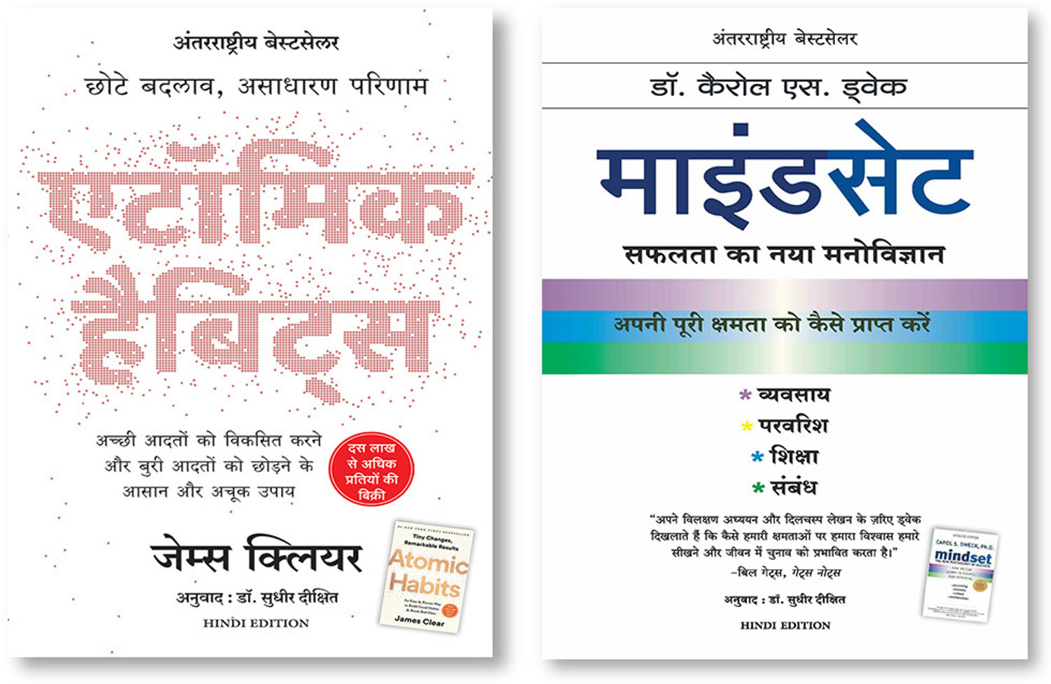 Atomic Habits: Chote Badlav, Asadharan Parinaam (Hindi) + Mindset (Hindi)