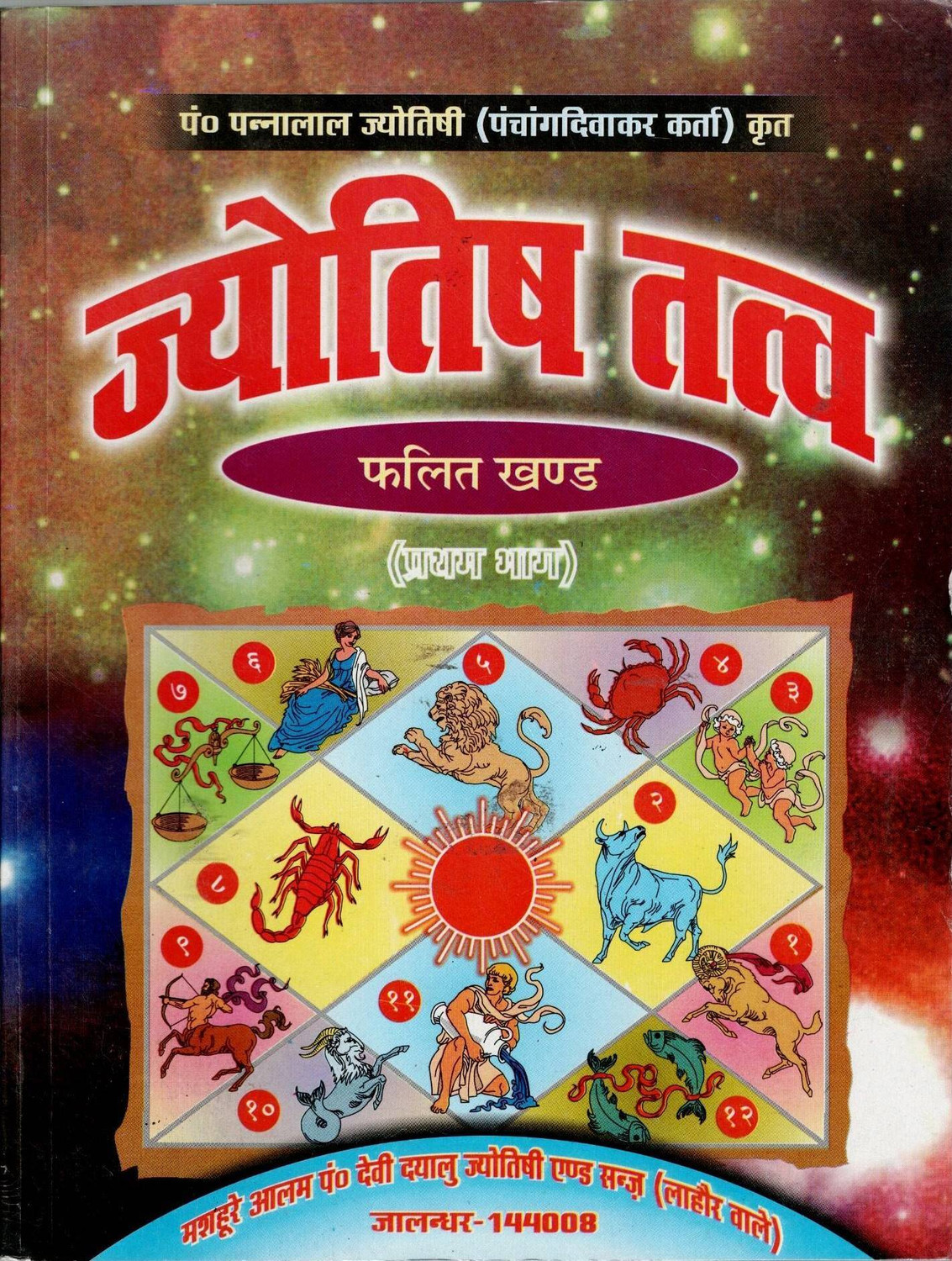 Image of Jyotish Tatva Set Of 2 Books | Falit Khand Pratham Bhag And Dwitiya Bhag | Vedic Astrology And Horoscope Prediction Guide | Hindi Jyotish Granth Collection (Paperback, Hindi, Pt. Pannalal Jyotish)