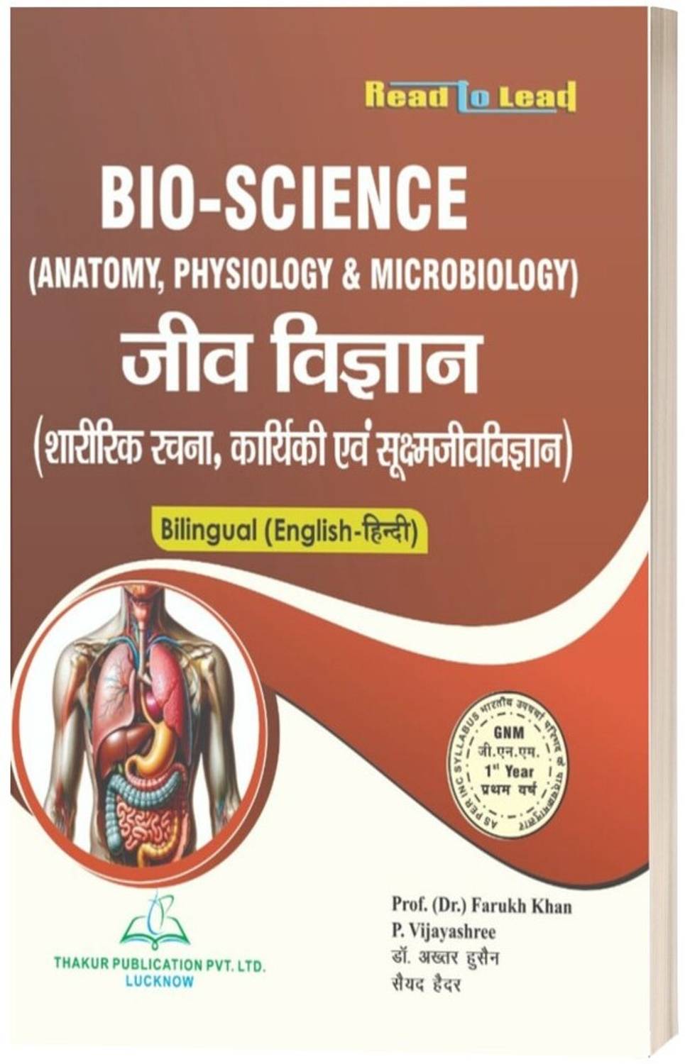 Bio- Sciences In Hindi-English (BILINGUAL) BEST BOOK FOR GNM 1ST YEAR
