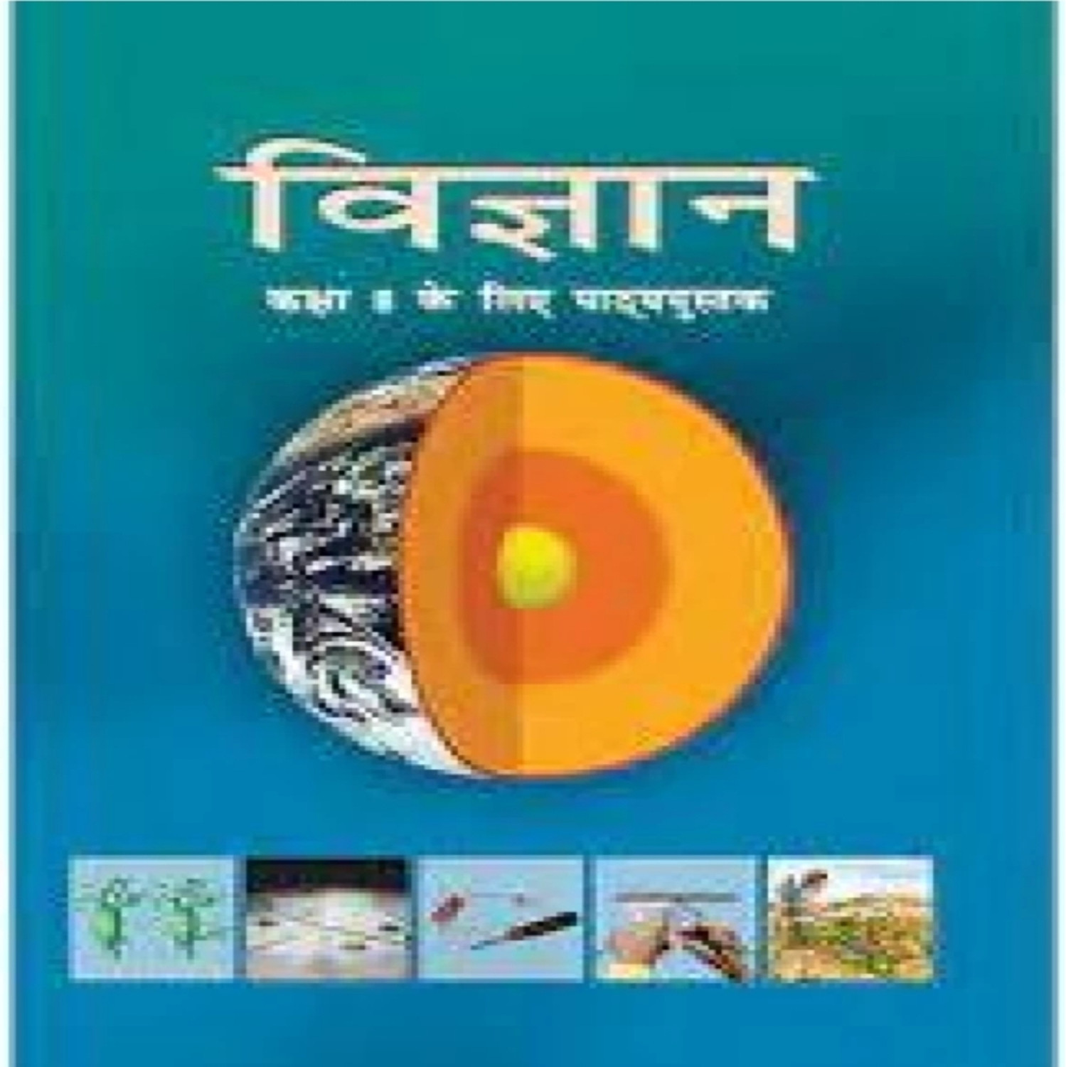 Image of NCERT Science Textbook For Class 8