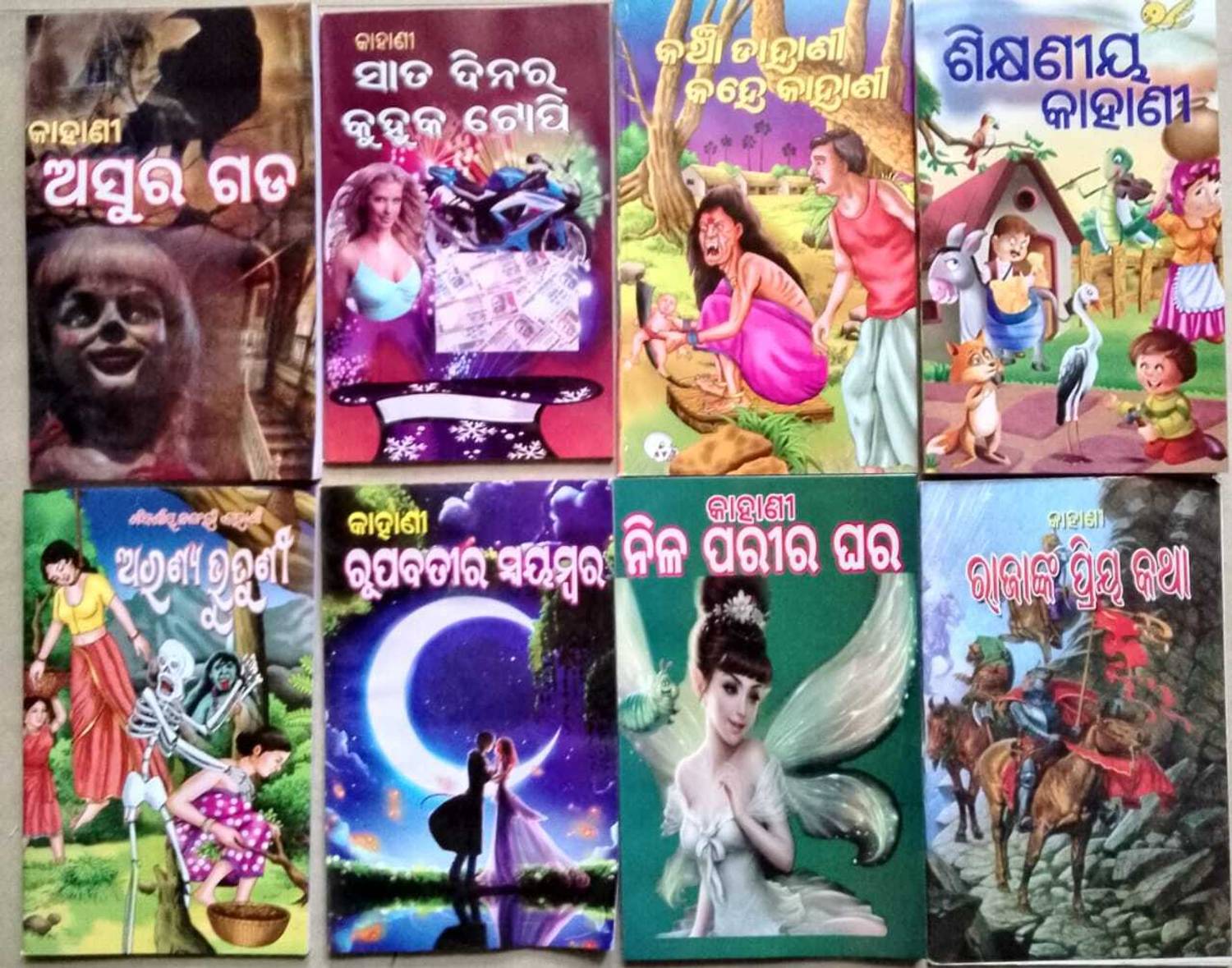 Aranya Bhutuni, Kanchadahani, Rupbatirswaymbar, Nilaparir Ghar, Asurgad, Satdinarkuhuktopi, Sikhyaniy Kahani, Rajank Priykatha
