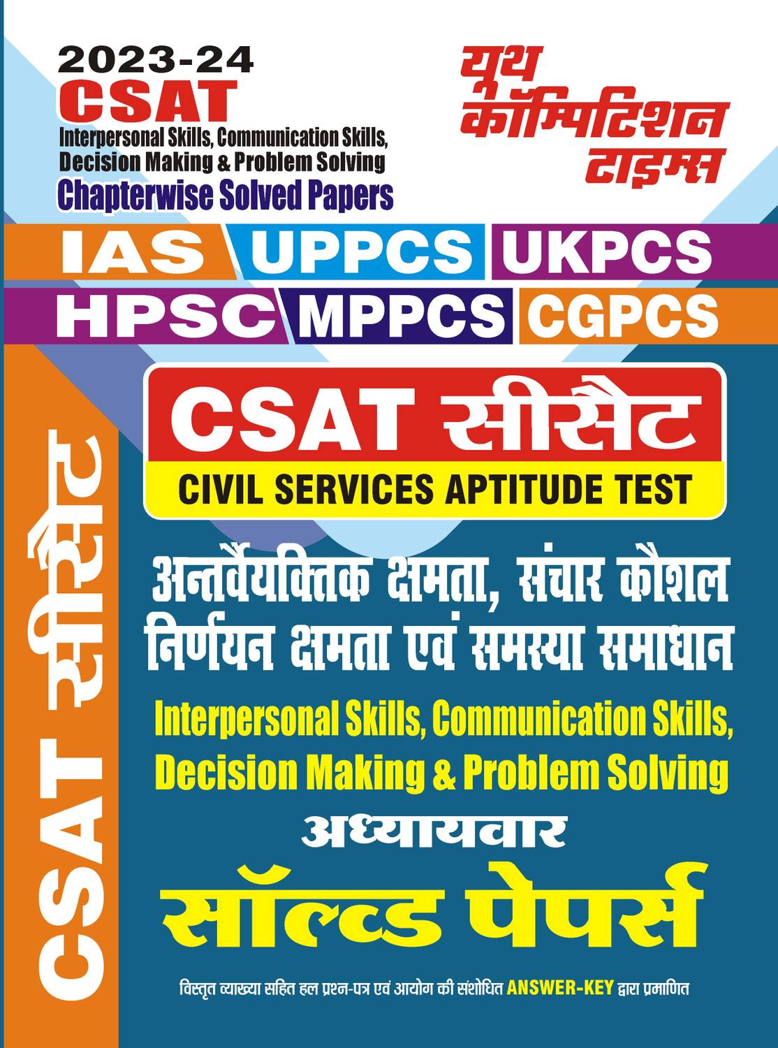 2023-24 CSAT Interpersonal Skills, Communication Skills, Decision Making & Problem Solving Solved Papers