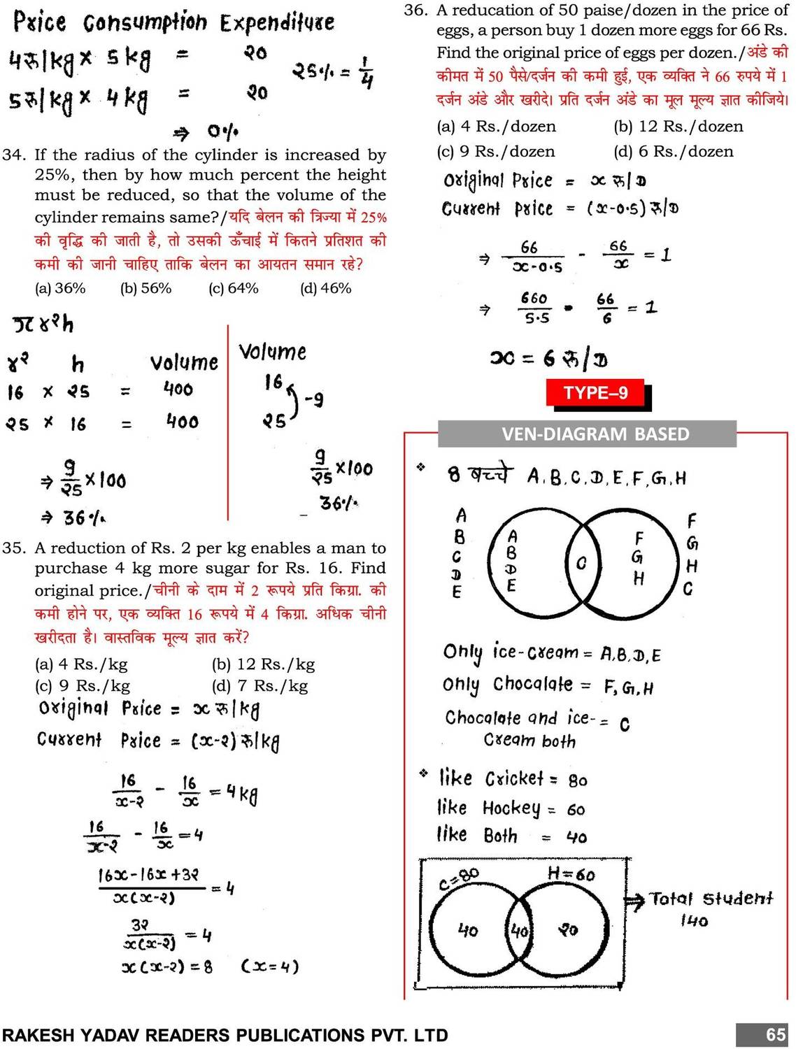 Class Notes Arithmetic Bilingual By Rakesh Yadav - Image 5