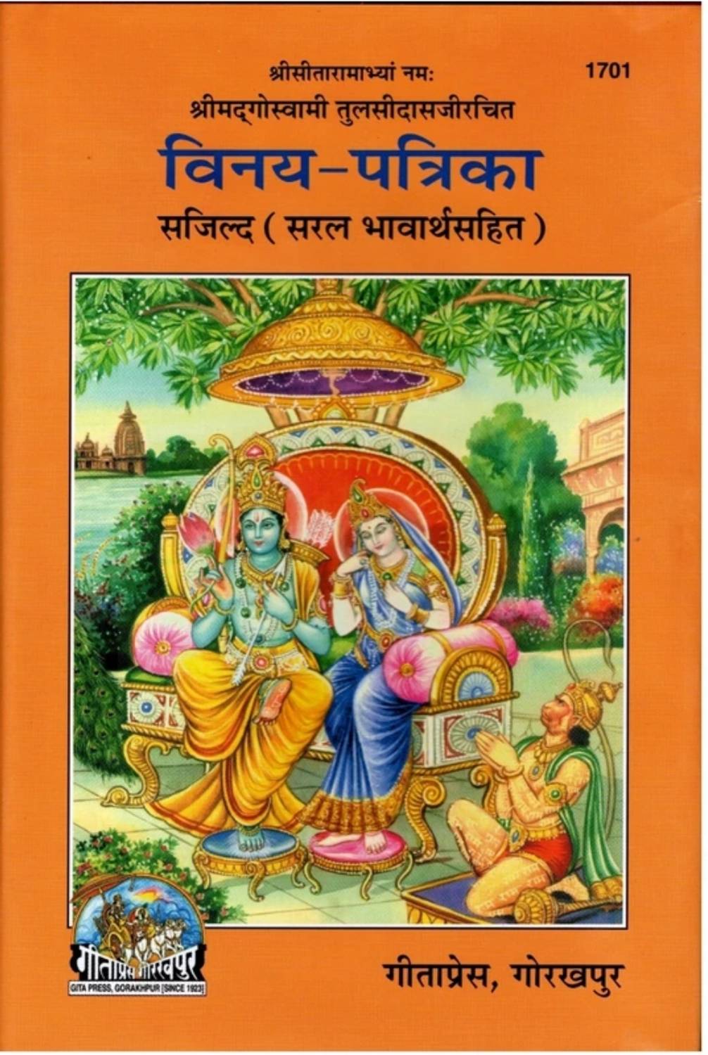 C1701 Vinay Patrika Arth Sahit Goswami Tulsidas Ji Krat
