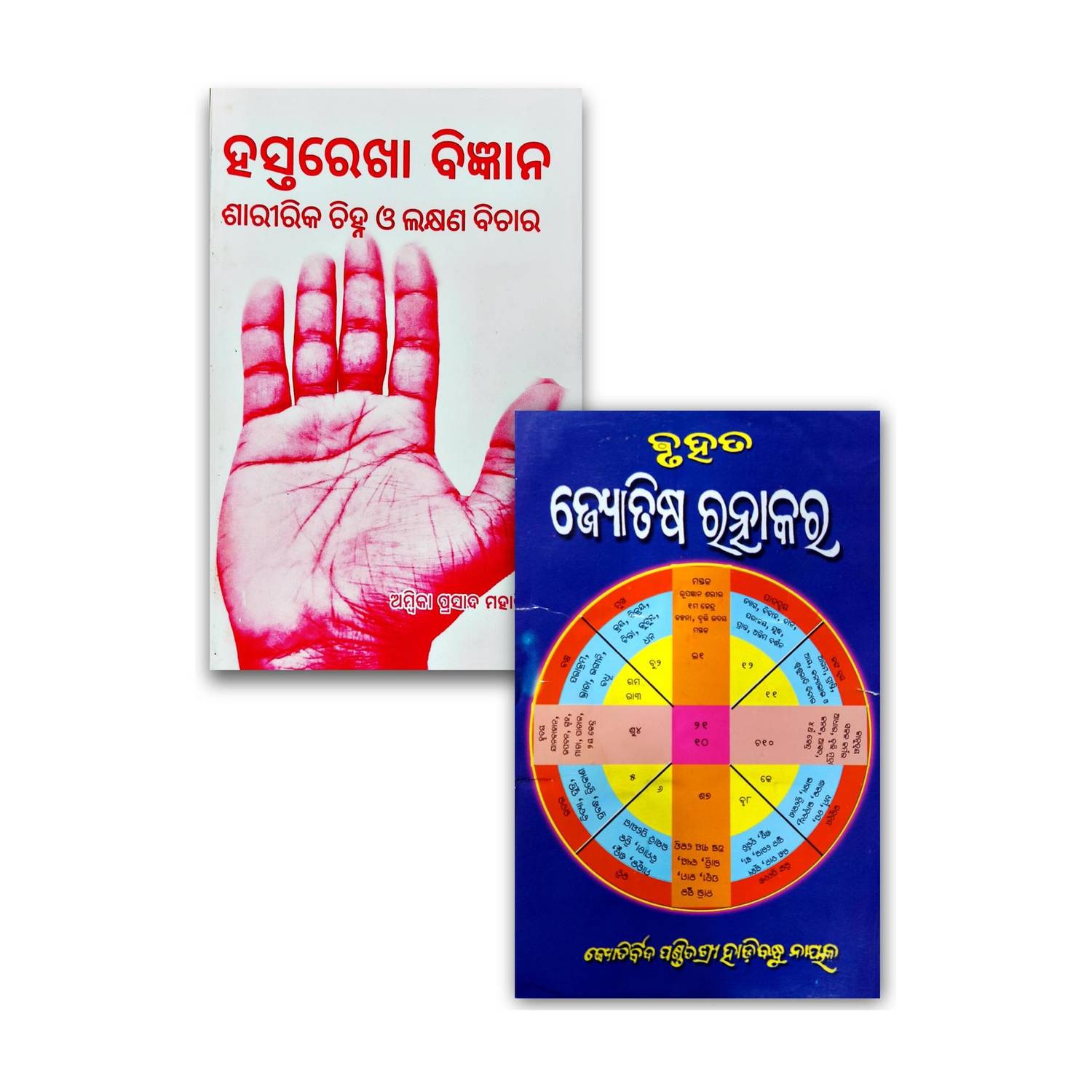 Bruhat Jyotish Ratnakar & Hastarekha Bigyana Sarirka Chinha O Lakhyana Bichara