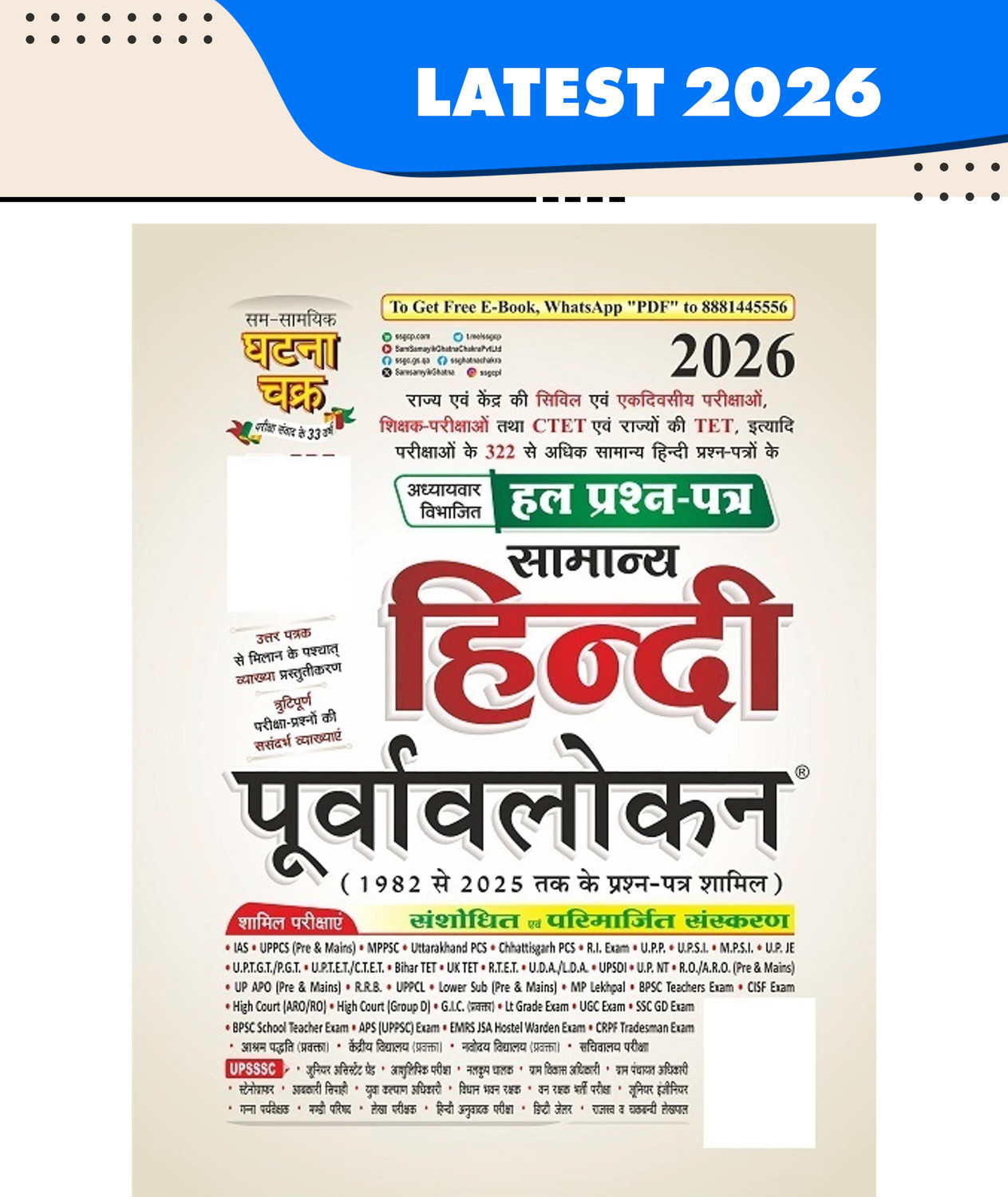 Image of Purvavlokan Samanya Hindi Hal Prashn Patra 2026 (2616-P)