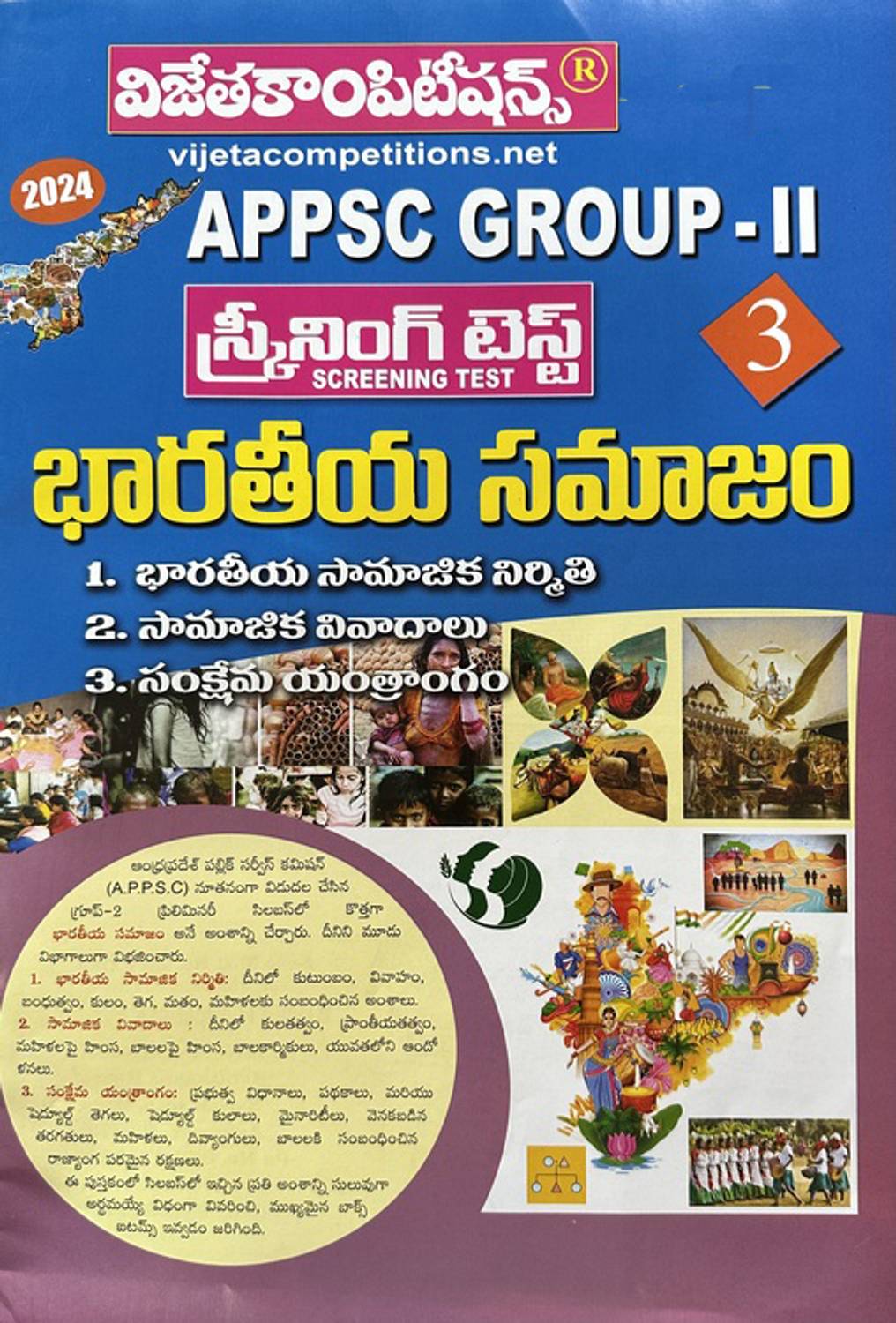 APPSC Group II Screening Test Part 3 INDIAN SOCIETY A3 Size Book [ TELUGU MEDIUM ]