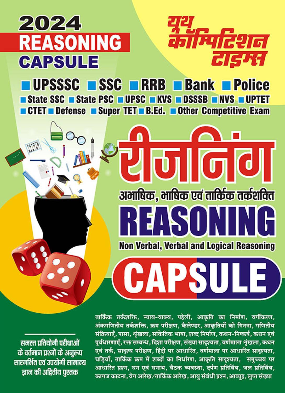 2023-24 UPSSSC/SSC/RRB Reasoning Solved Papers