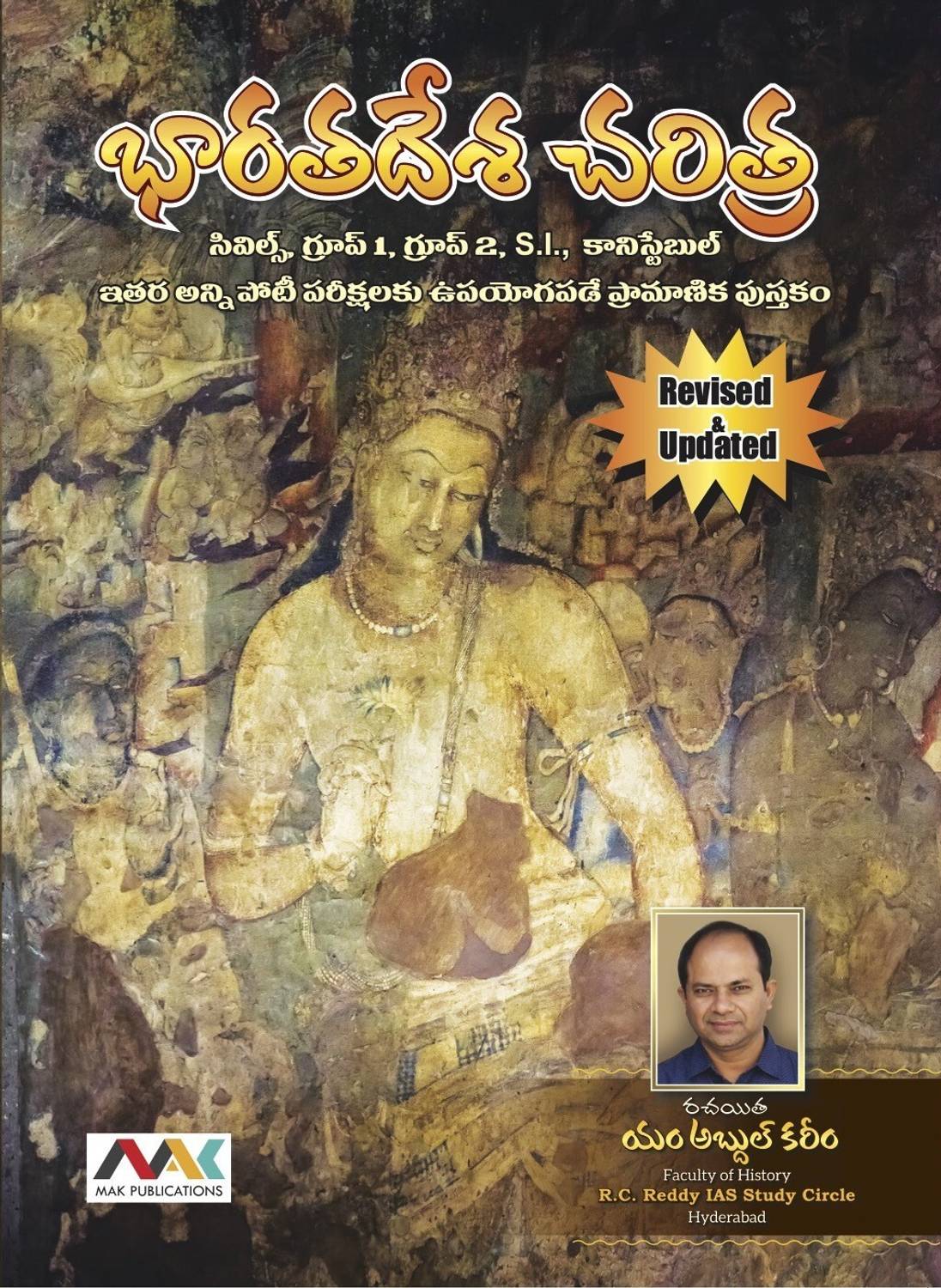 Indian History Telugu (Revised & Updated) (Paperback, Telugu, M.