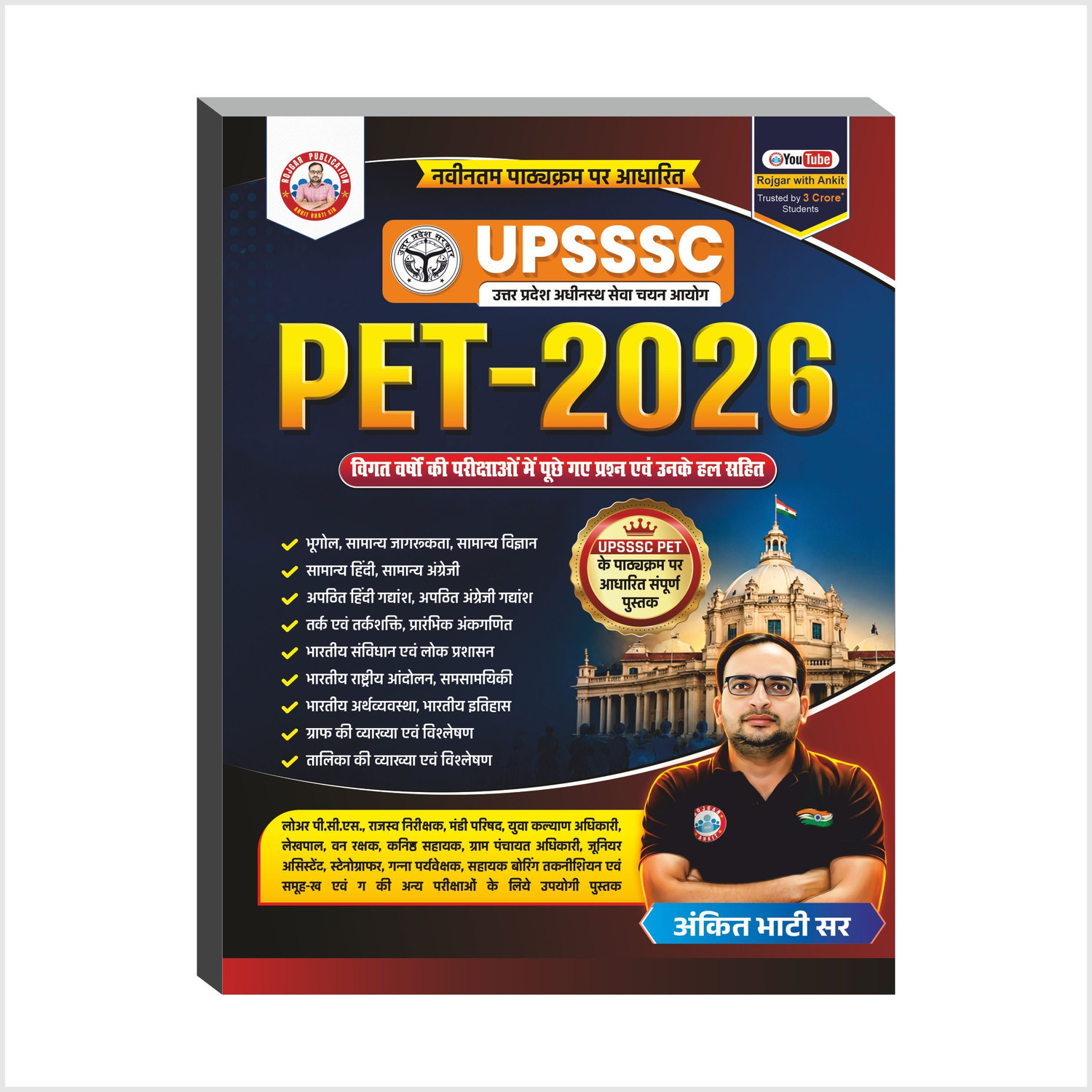 Image of UPSSSC PET 2026 Updated Books By Ankit Bhati Sir RWA