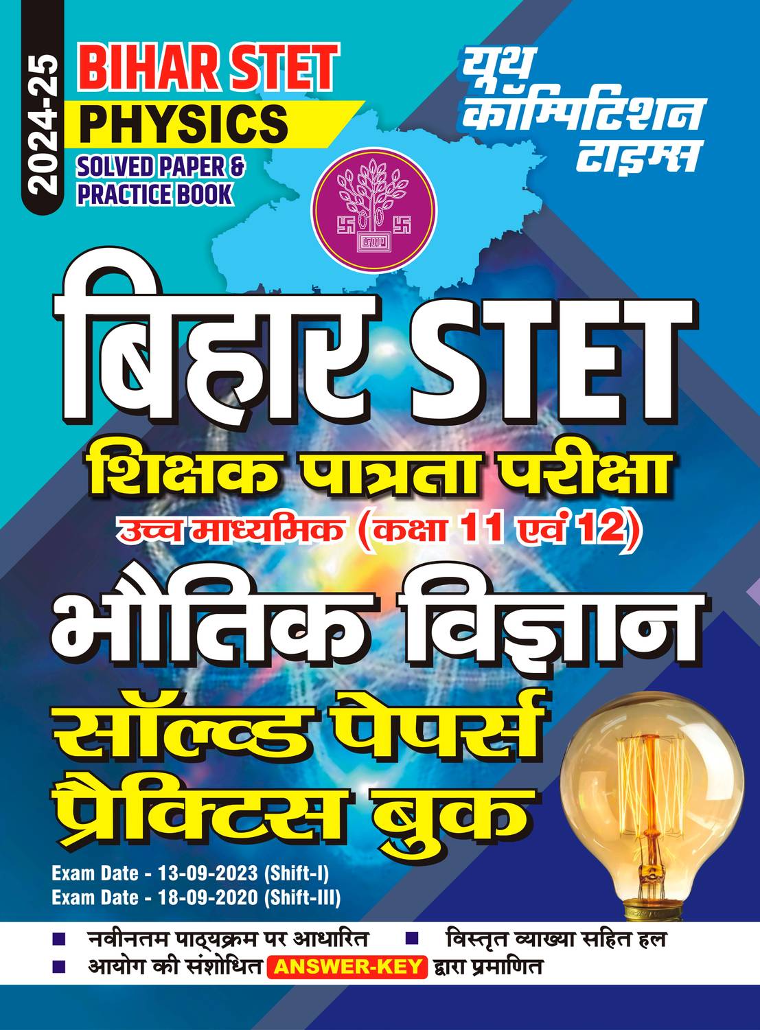 2024-25 Bihar STET Physics Solved Papers & Practice Book