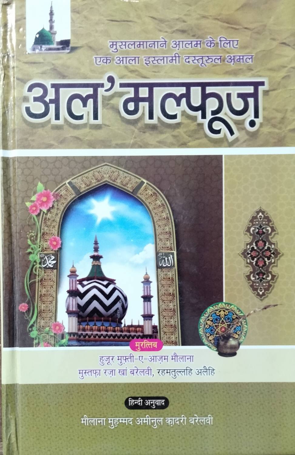 Al Malfuz Hindi Book