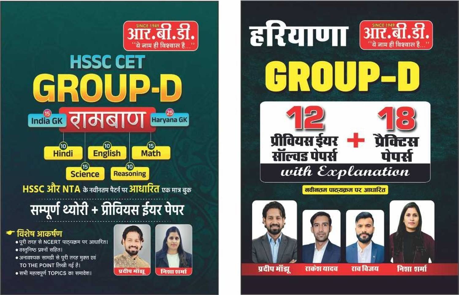 HSSC CET Group-D Success Combo: Rambaan Theory Guide + 30 Sets - Image 1