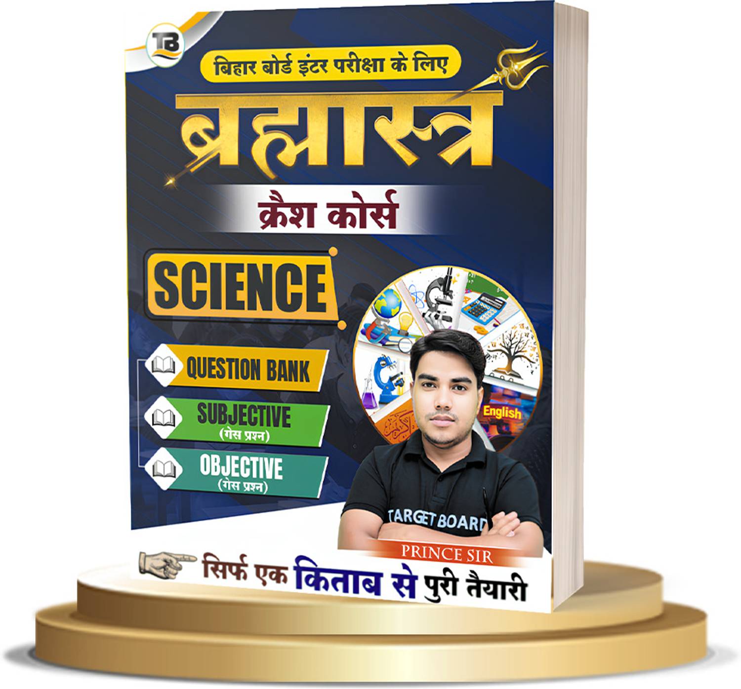 Brahmastra Science Question Bank Class 12 - Image 1