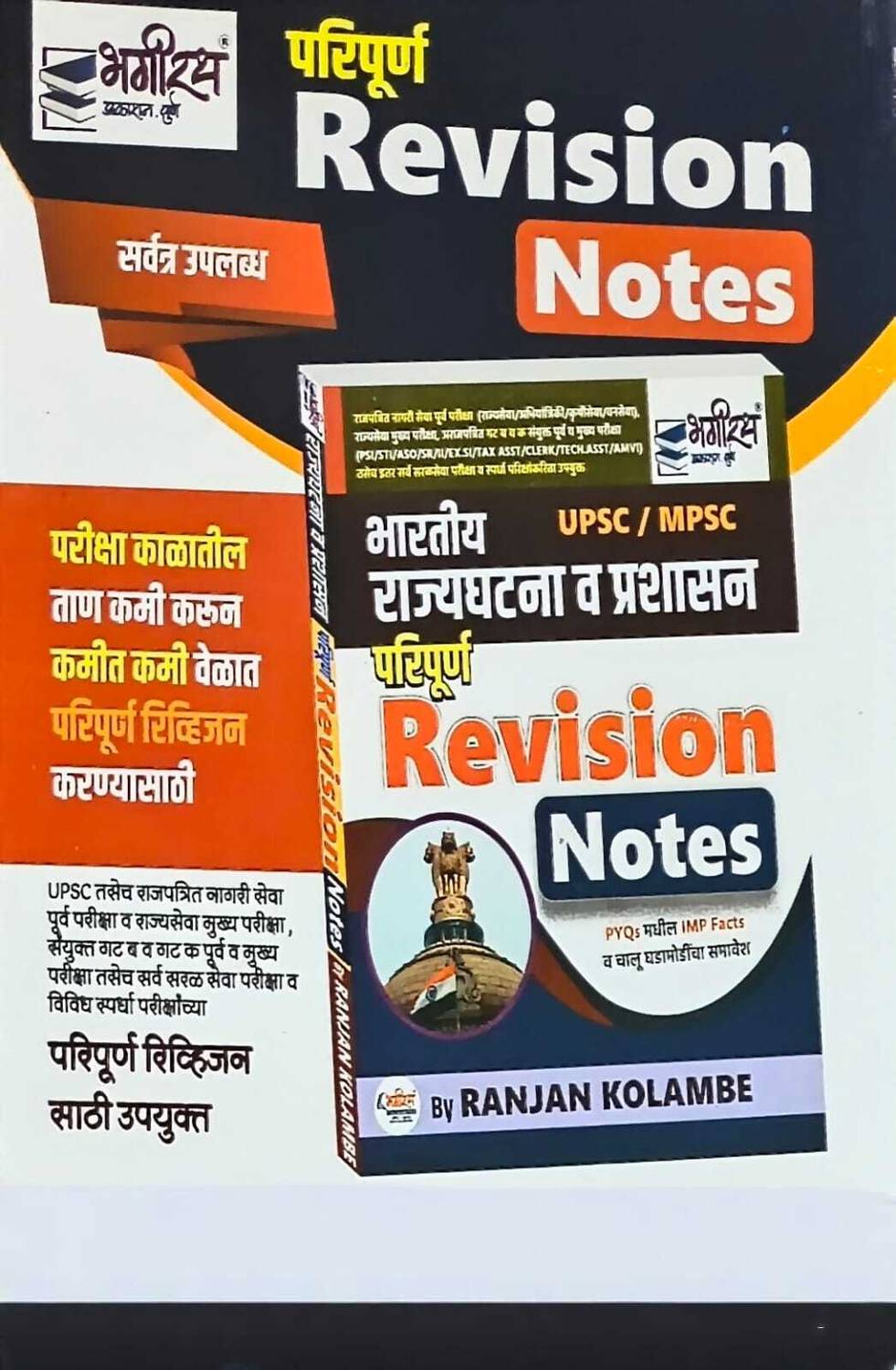 Ranjan Bhartiya Arthavyastha Paripurn Revision Notes - Image 2