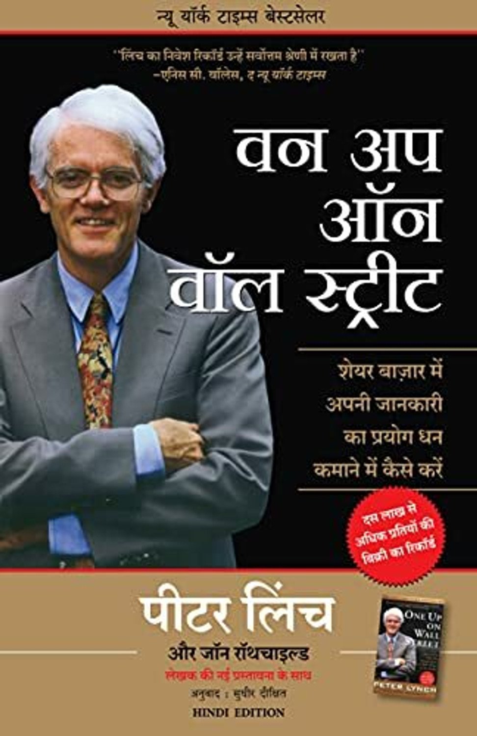 Image of One Up On The Wall Street- Peter (Hindi)