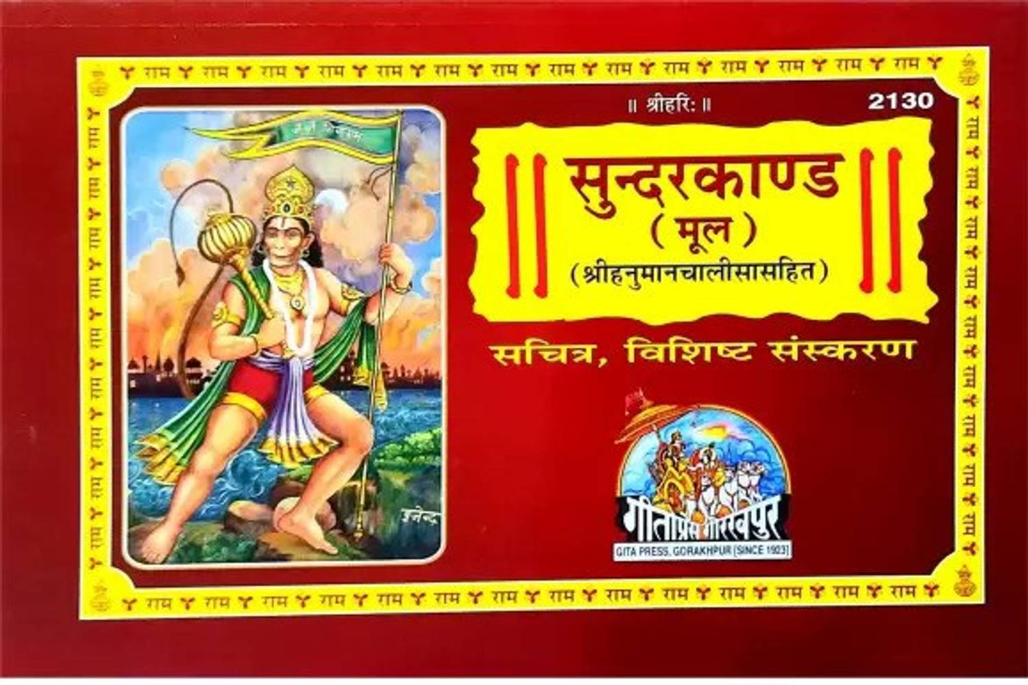 All Books And Handicrafts Sundarkand Kand Mool With Hanuman Chalisa With Action Picture Code-2130 Gita Press