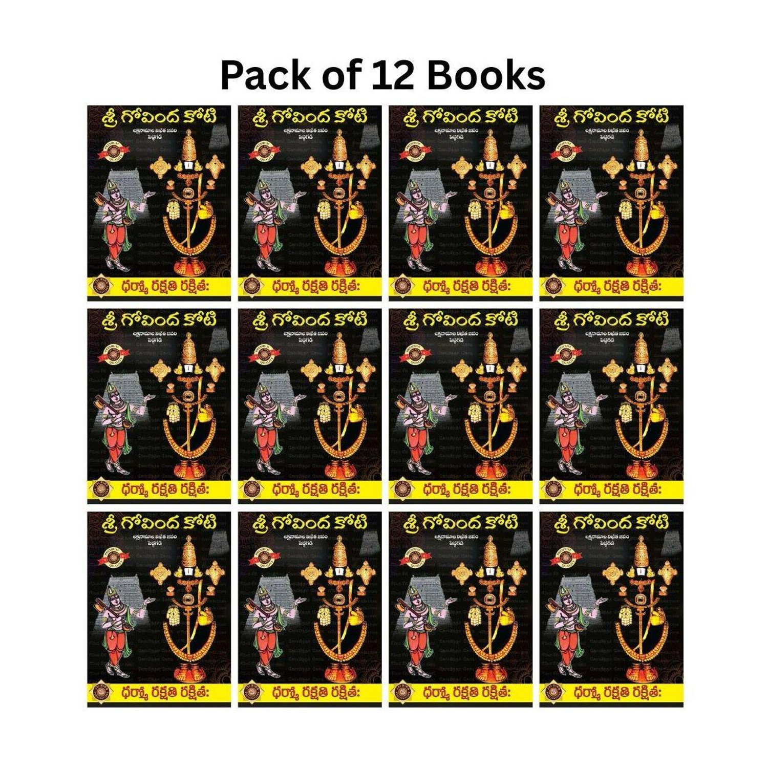 Sri Govinda Koti Writing Books - Pack Of 12 Books (Each Book 1 Lakh Big Boxes) A4 Size Premium Quality Books
