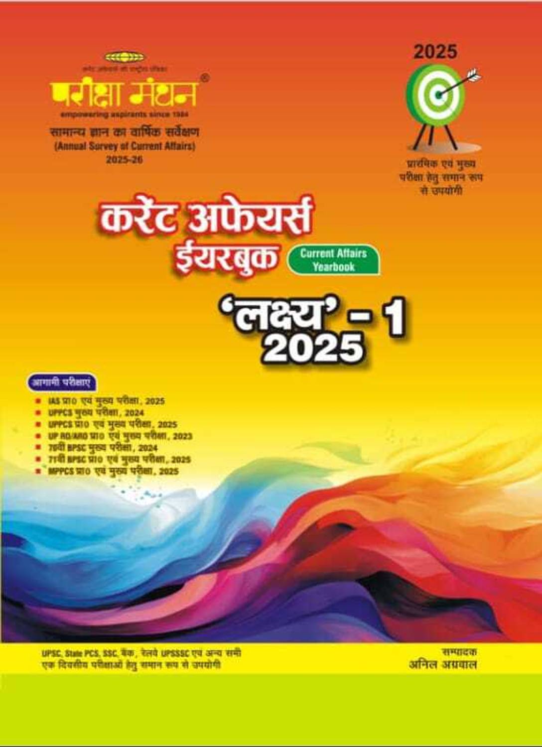 2025 (Lakshya-1) Current Affairs (Upsc, State Pcs, Ssc, Bank, Railway, Upsssc Avam Etc.) By Anil Agrawal Pariksha Manthan