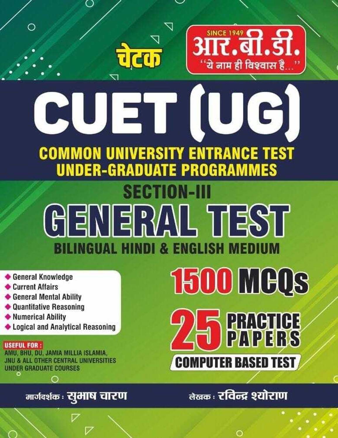 Chetak Cuet (Ug) Section-3 General Test 1500 Mcq 25 Practice Papers