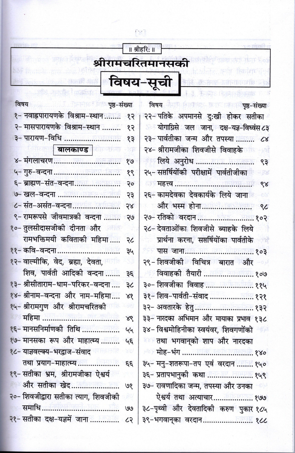 Image of Shri Ram Charit Manas (Gita Press, Gorakhpur) / ShriRamCharitManas / ShriRamCharit Manas / Shri RamCharitManas / Shri RamCharit Manas