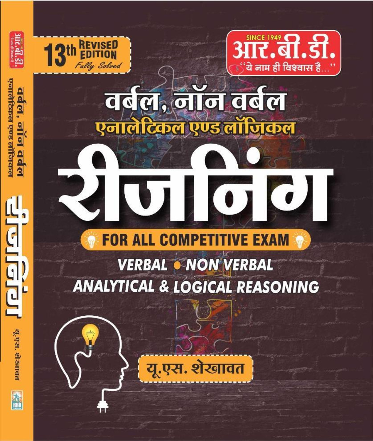 Image of Verbal And Non Verbal Reasoning | Analytical And Logical