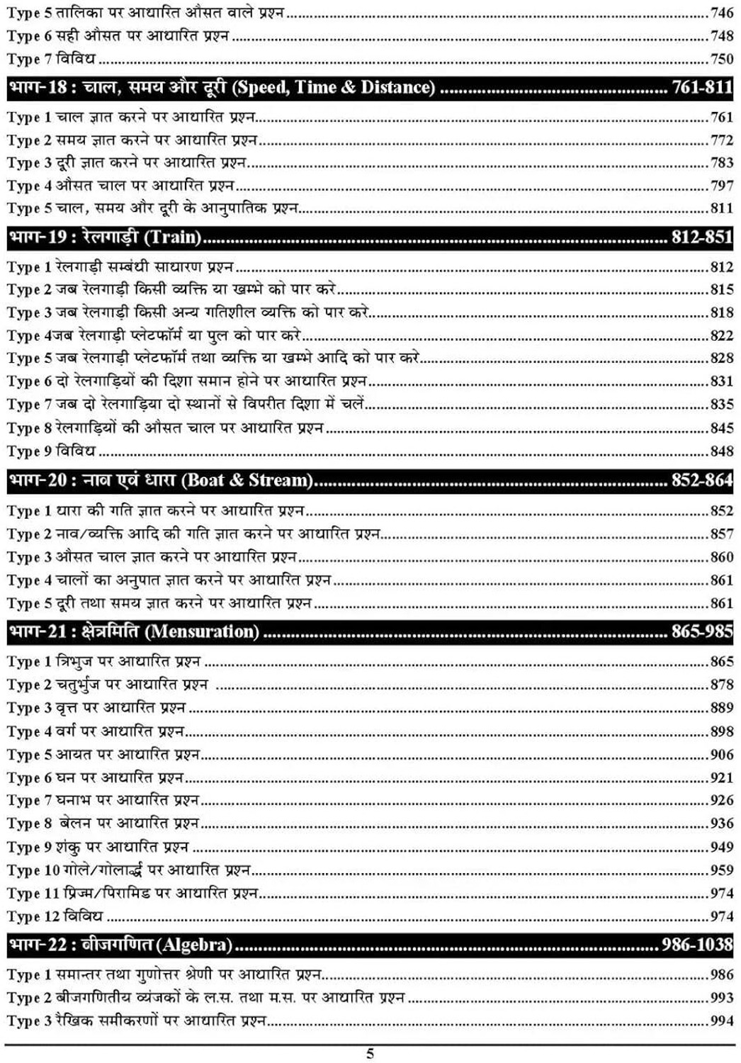 Image of RRB Mathematics Chapterwise & Sub-Topicwise Solved Papers 2026, 820 Sets, 23055+ Questions By Youth Competition Times Paperback - Notebook
